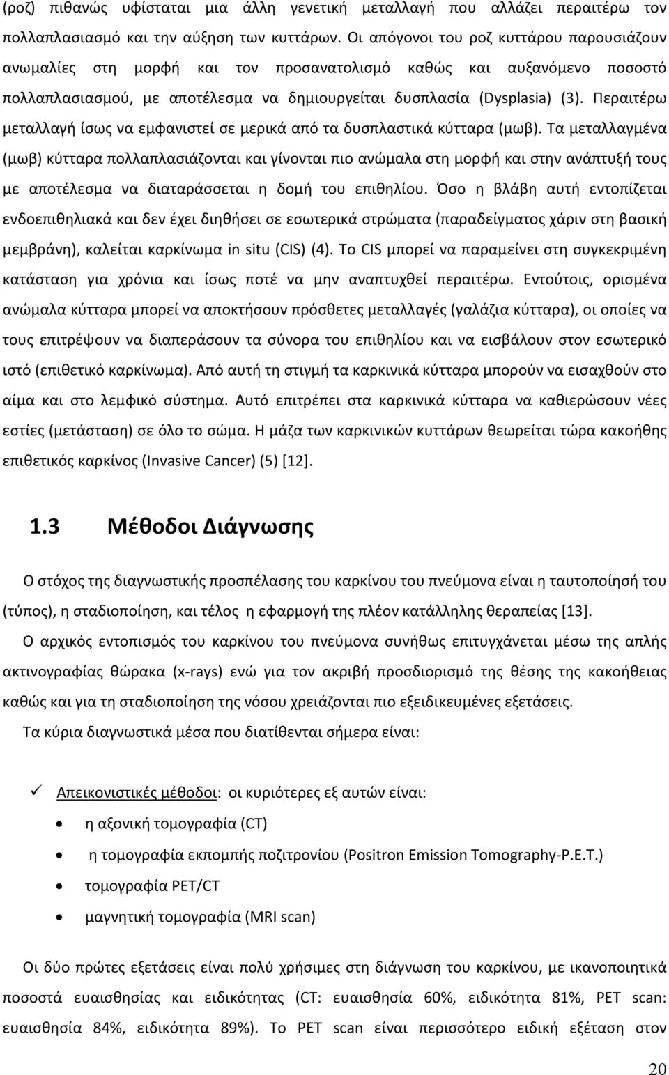 Περαιτέρω μεταλλαγή ίσως να εμφανιστεί σε μερικά από τα δυσπλαστικά κύτταρα (μωβ).