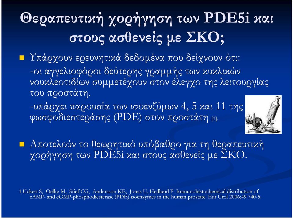 -υπάρχει παρουσία των ισοενζύµων 4, 5 και 11 της φωσφοδιεστεράσης (PDE) στον προστάτη [1].