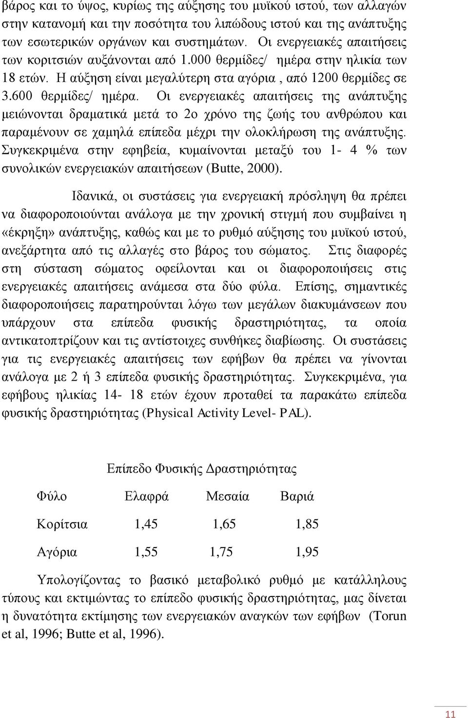 Οη ελεξγεηαθέο απαηηήζεηο ηεο αλάπηπμεο κεηψλνληαη δξακαηηθά κεηά ην 2ν ρξφλν ηεο δσήο ηνπ αλζξψπνπ θαη παξακέλνπλ ζε ρακειά επίπεδα κέρξη ηελ νινθιήξσζε ηεο αλάπηπμεο.