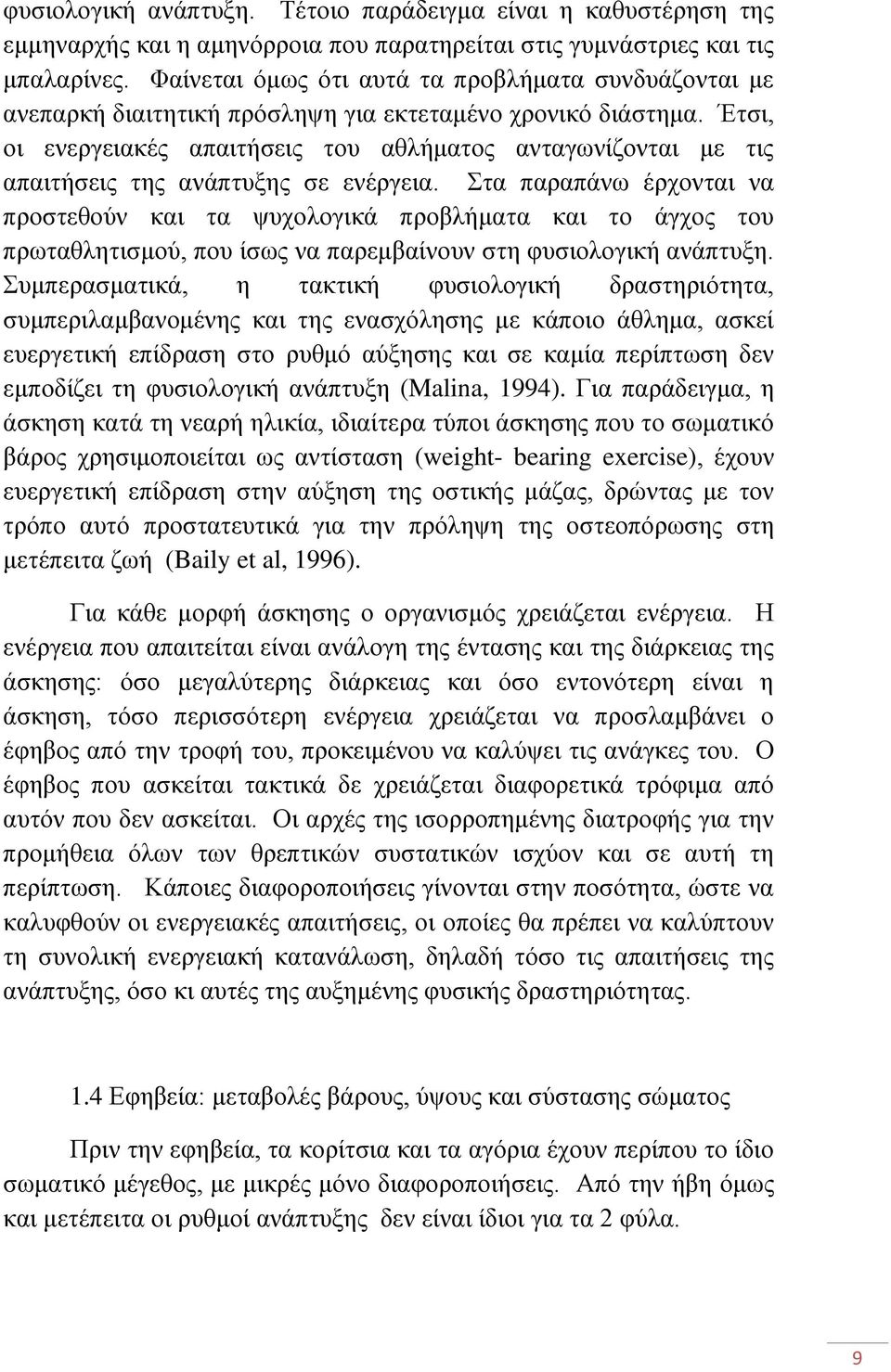 Έηζη, νη ελεξγεηαθέο απαηηήζεηο ηνπ αζιήκαηνο αληαγσλίδνληαη κε ηηο απαηηήζεηο ηεο αλάπηπμεο ζε ελέξγεηα.