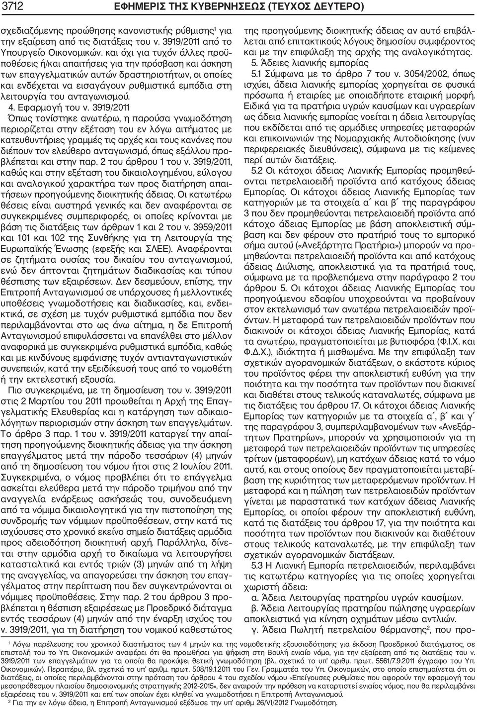 ανταγωνισμού. 4. Εφαρμογή του ν.