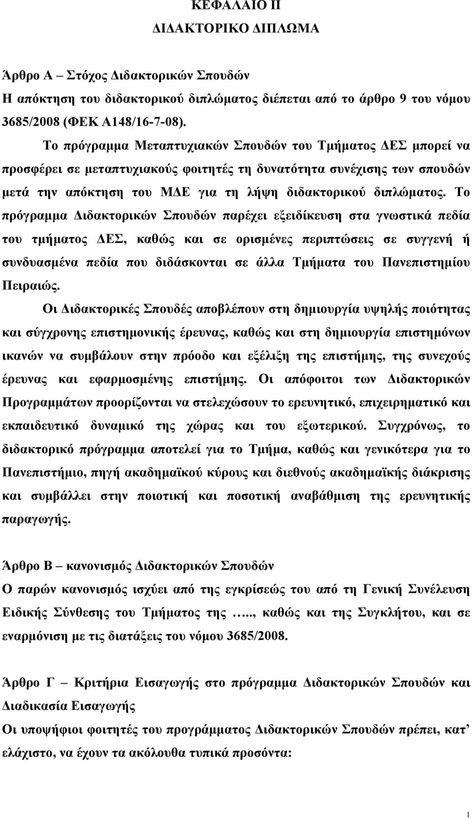 Το πρόγραμμα Διδακτορικών Σπουδών παρέχει εξειδίκευση στα γνωστικά πεδία του τμήματος ΔΕΣ, καθώς και σε ορισμένες περιπτώσεις σε συγγενή ή συνδυασμένα πεδία που διδάσκονται σε άλλα Τμήματα του