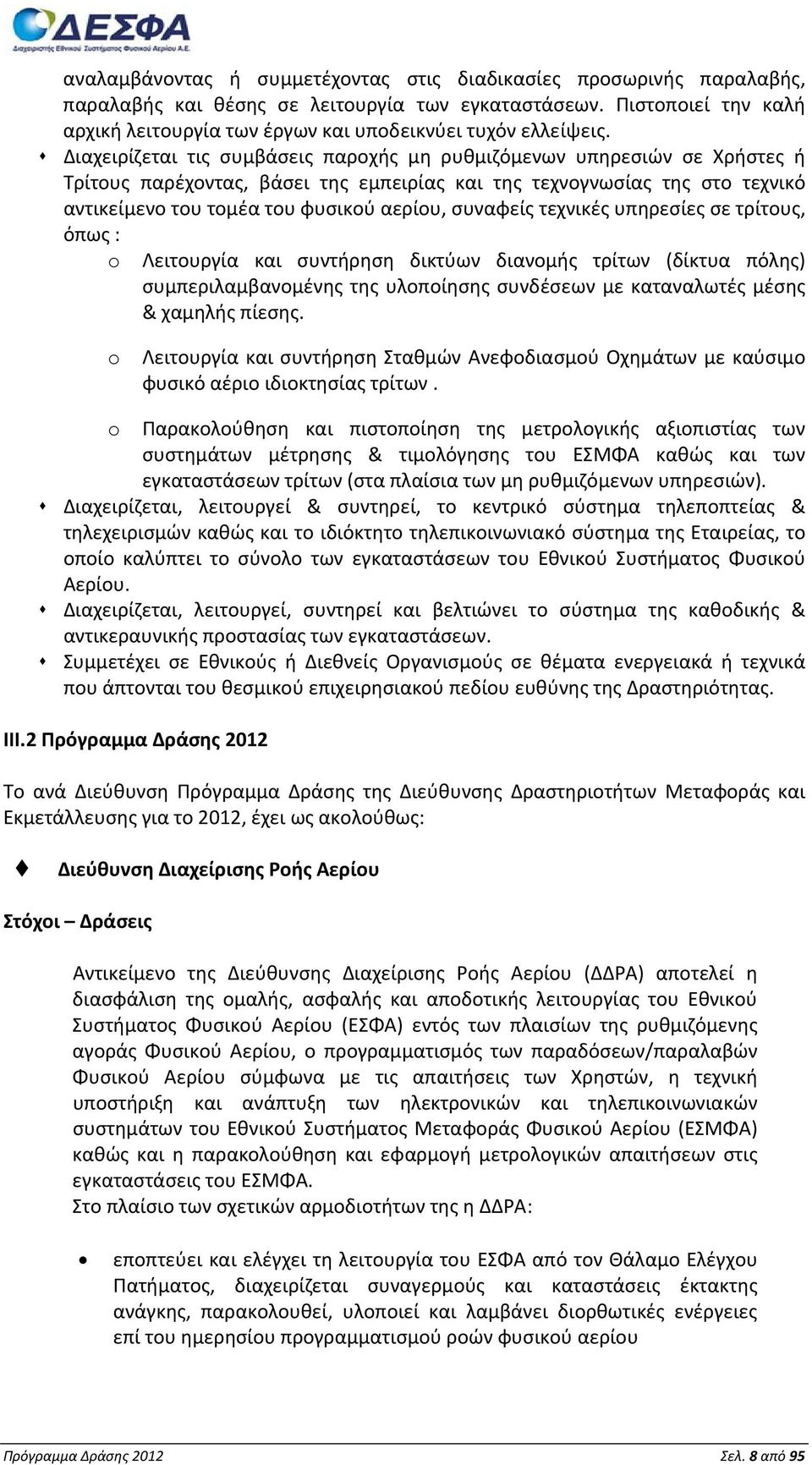 Διαχειρίζεται τις συμβάσεις παροχής μη ρυθμιζόμενων υπηρεσιών σε Χρήστες ή Τρίτους παρέχοντας, βάσει της εμπειρίας και της τεχνογνωσίας της στο τεχνικό αντικείμενο του τομέα του φυσικού αερίου,