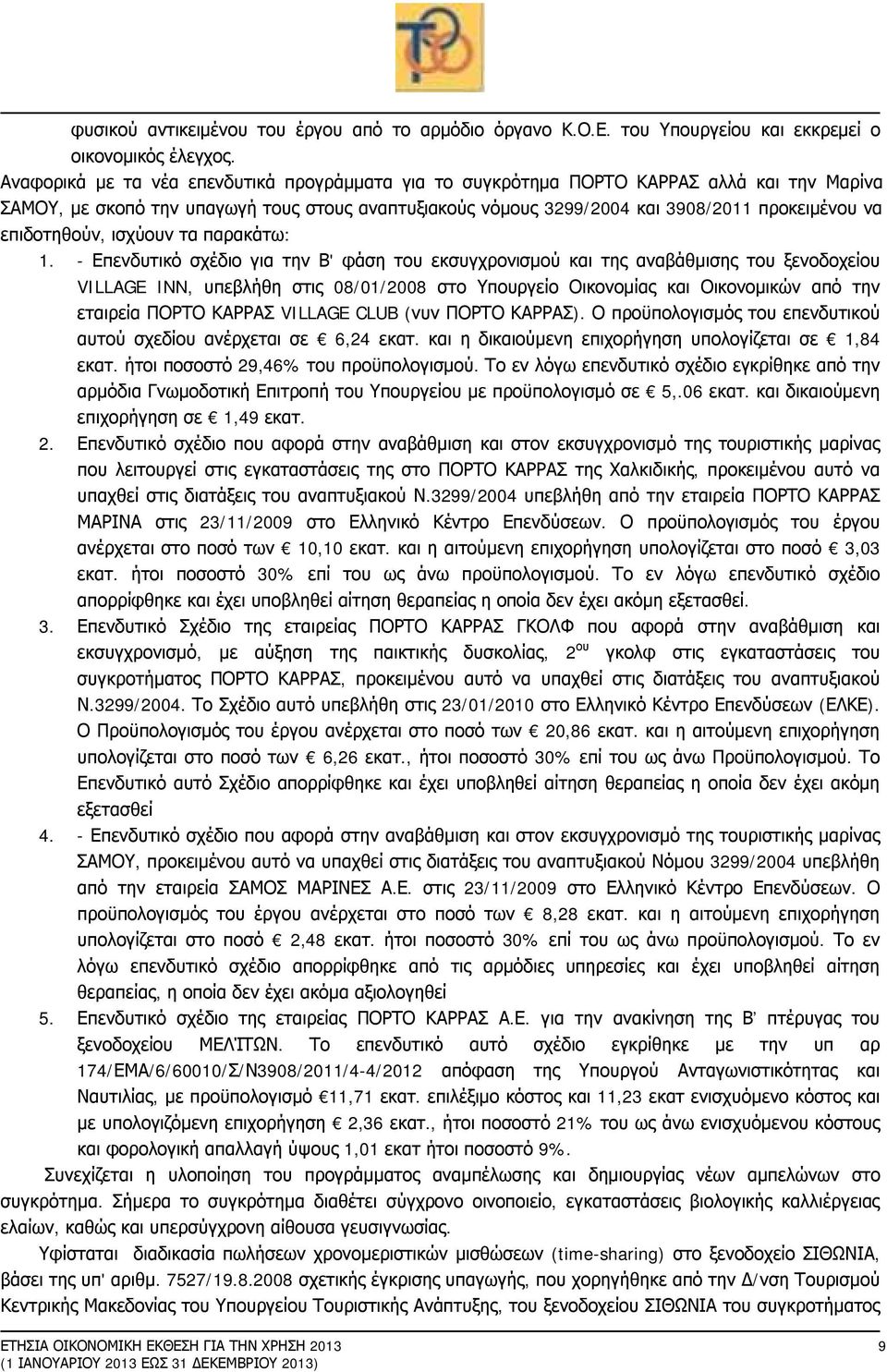 επιδοτηθούν, ισχύουν τα παρακάτω: 1.