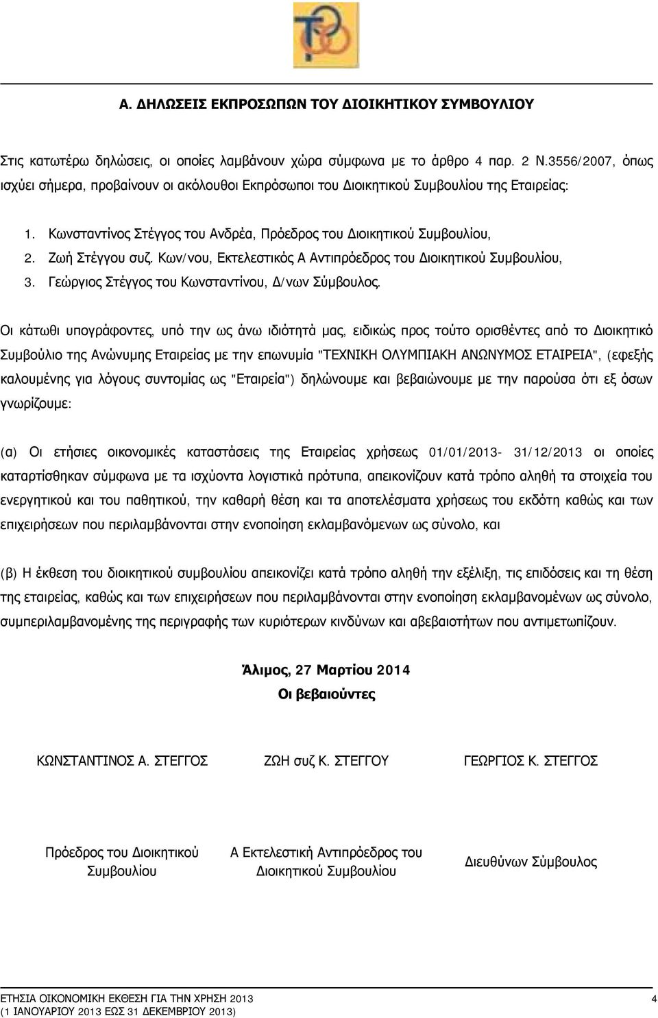 Κων/νου, Εκτελεστικός Α Αντιπρόεδρος του Διοικητικού Συμβουλίου, 3. Γεώργιος Στέγγος του Κωνσταντίνου, Δ/νων Σύμβουλος.