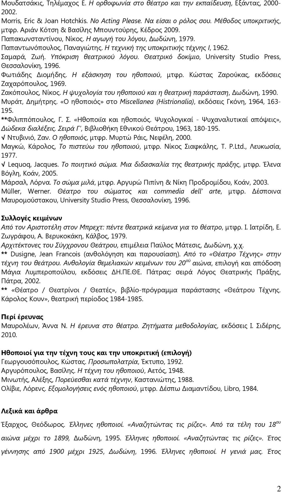 Υπόκριση θεατρικού λόγου. Θεατρικό δοκίμιο, University Studio Press, Θεσσαλονίκη, 1996. Φωτιάδης Διομήδης. Η εξάσκηση του ηθοποιού, μτφρ. Κώστας Ζαρούκας, εκδόσεις Ζαχαρόπουλος, 1969.