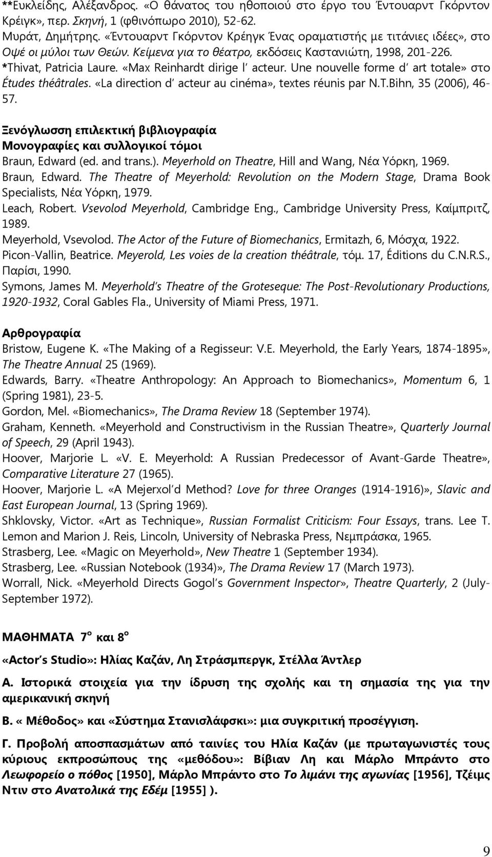 «Max Reinhardt dirige l acteur. Une nouvelle forme d art totale» στο Études théâtrales. «La direction d acteur au cinéma», textes réunis par N.T.Bihn, 35 (2006), 46-57.