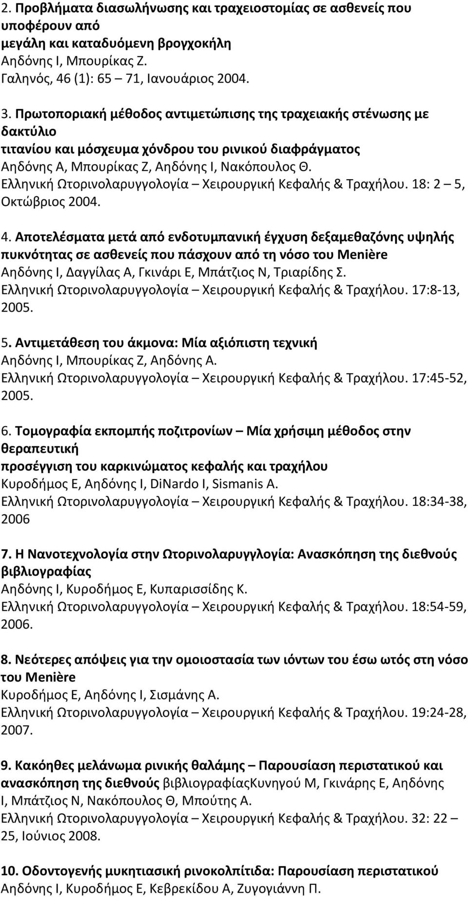 Ελληνική Ωτορινολαρυγγολογία Χειρουργική Κεφαλής & Τραχήλου. 18: 2 5, Οκτώβριος 2004. 4.