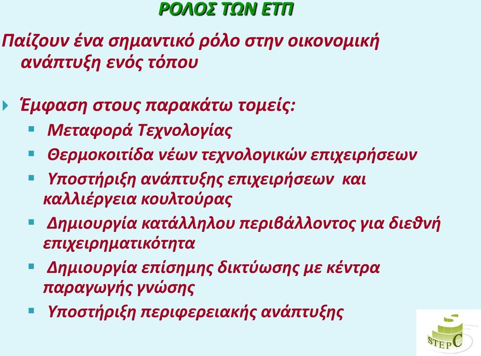 επιχειριςεων και καλλιζργεια κουλτοφρασ Δθμιουργία κατάλλθλου περιβάλλοντοσ για διεκνι