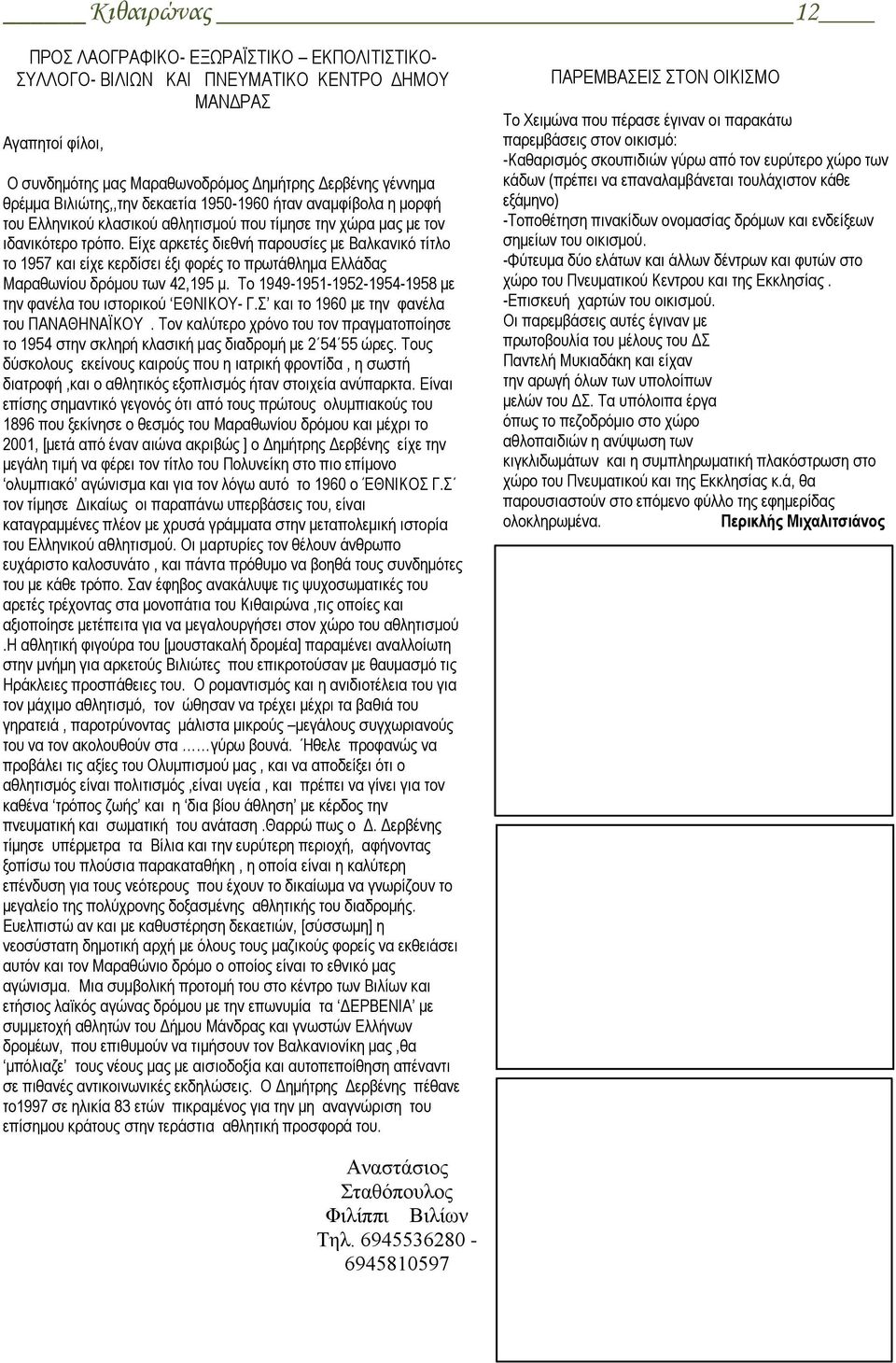 Είχε αρκετές διεθνή παρουσίες με Βαλκανικό τίτλο το 1957 και είχε κερδίσει έξι φορές το πρωτάθλημα Ελλάδας Μαραθωνίου δρόμου των 42,195 μ.