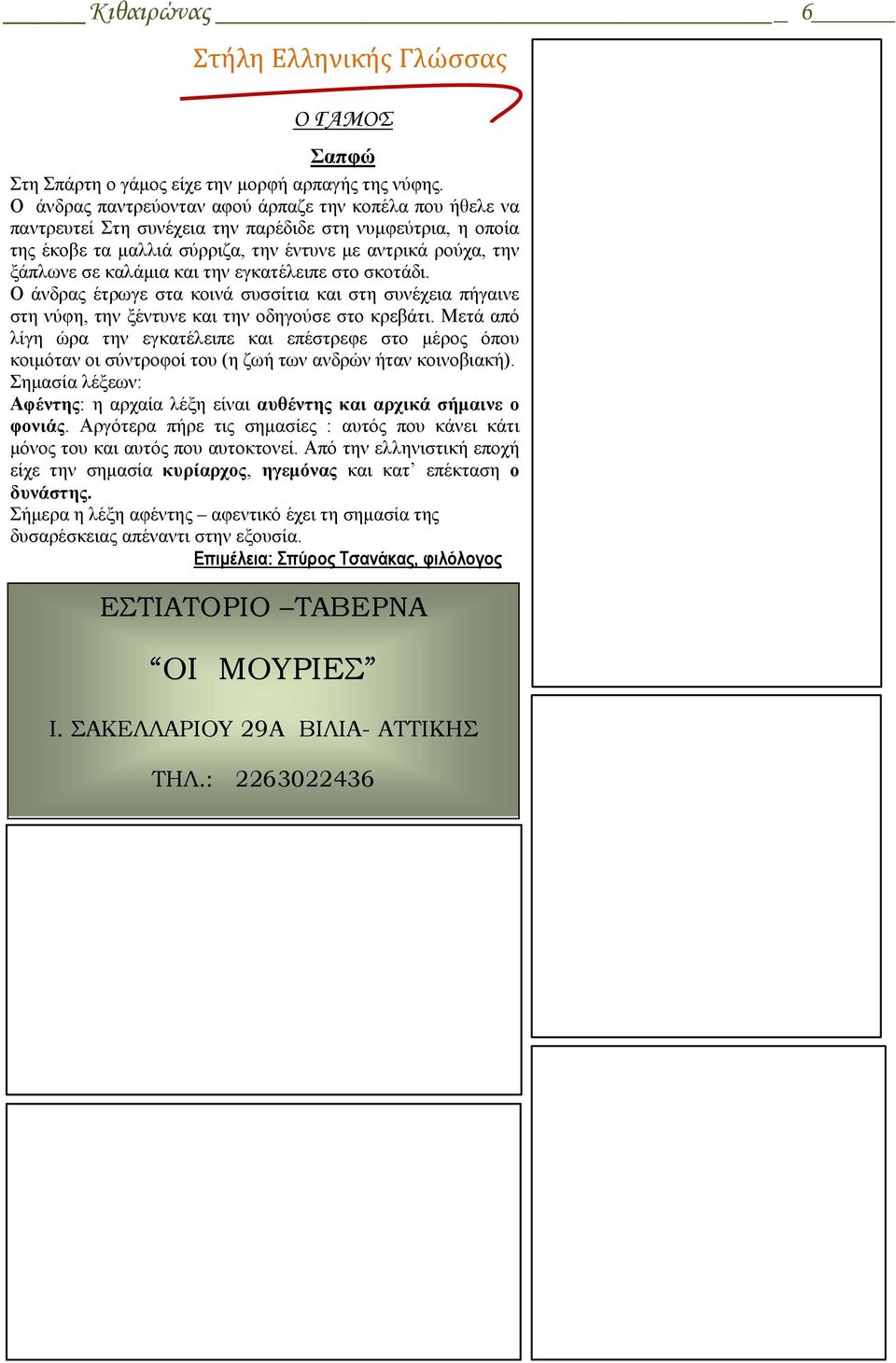 και την εγκατέλειπε στο σκοτάδι. Ο άνδρας έτρωγε στα κοινά συσσίτια και στη συνέχεια πήγαινε στη νύφη, την ξέντυνε και την οδηγούσε στο κρεβάτι.