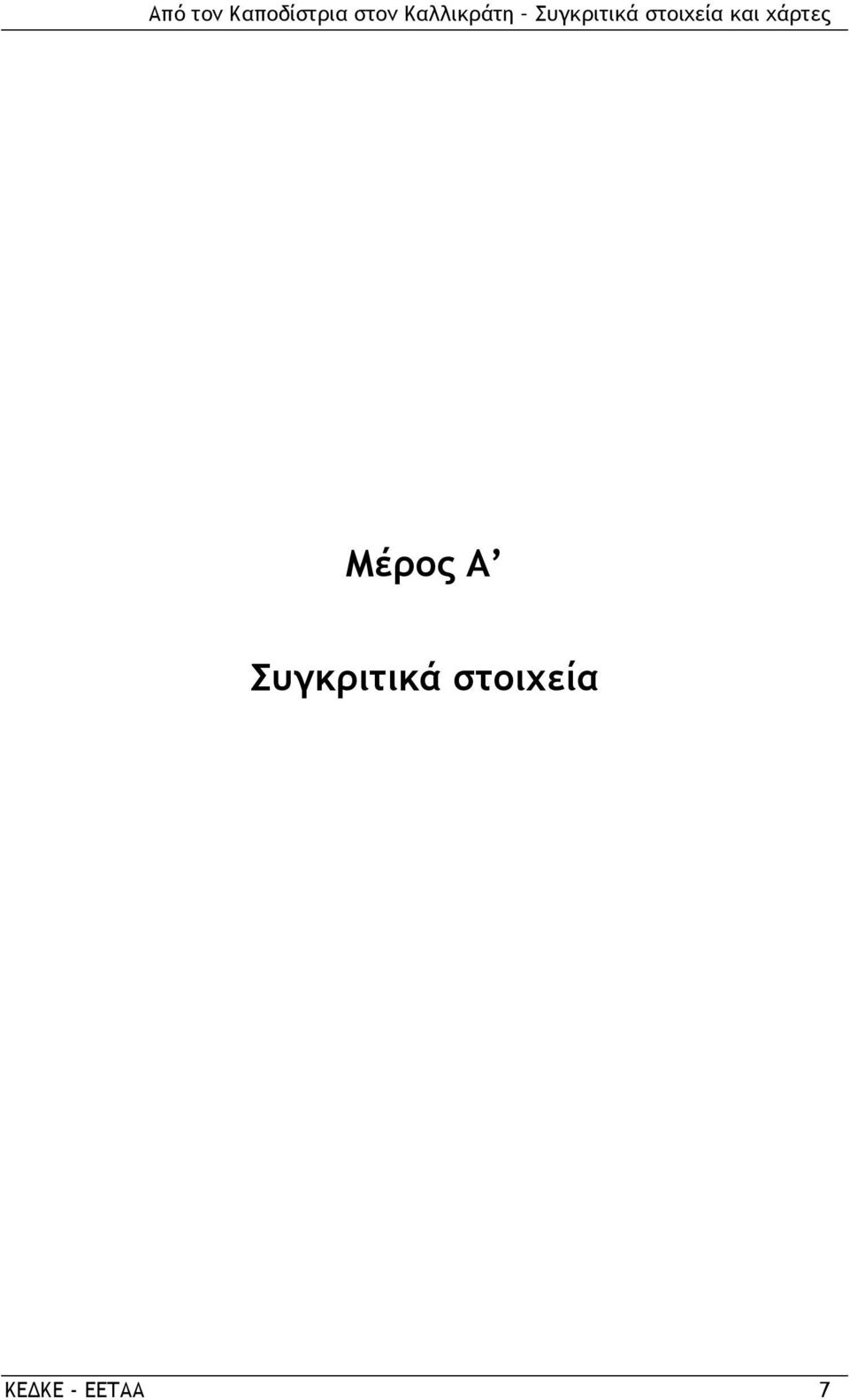 στοιχεία