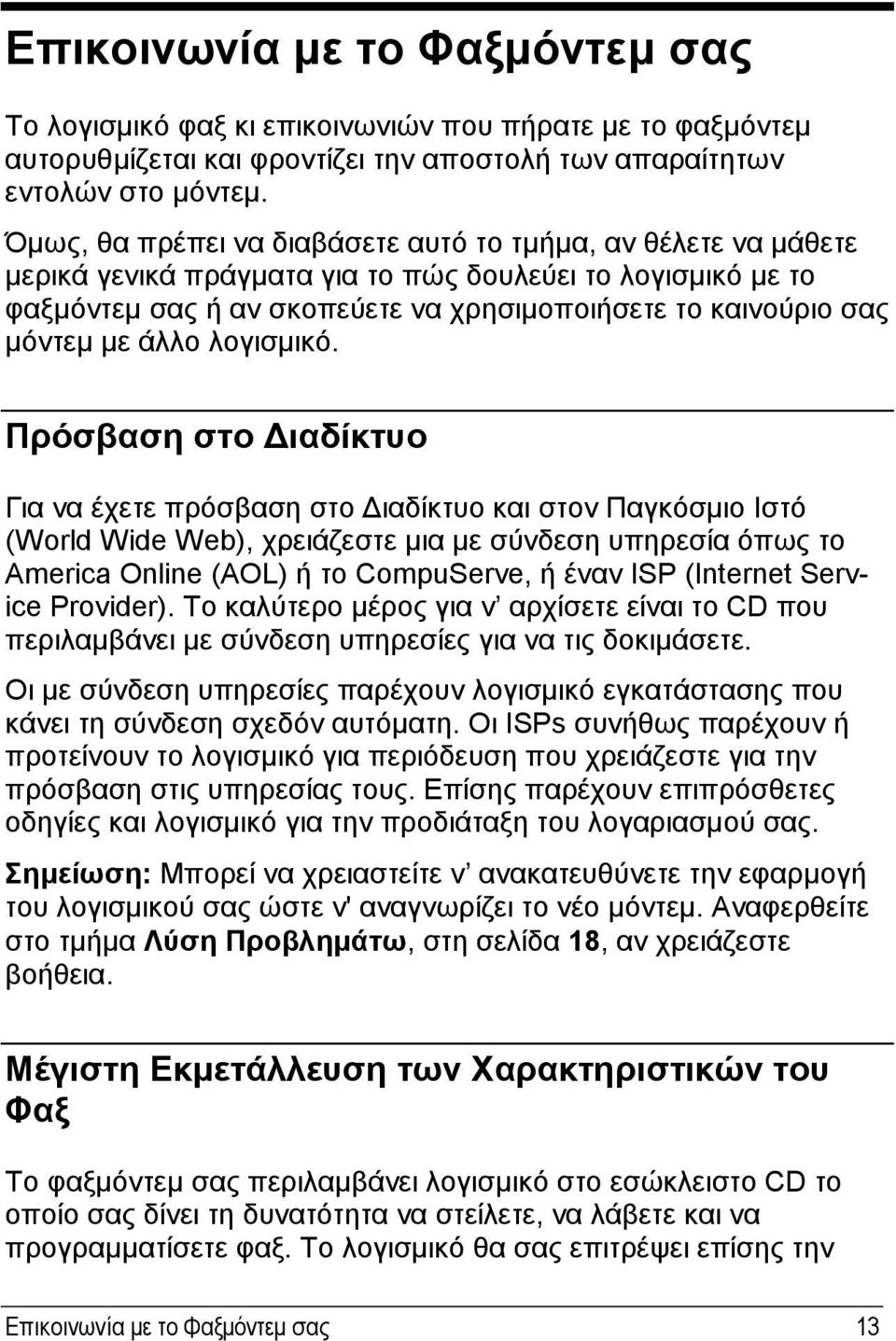 με άλλο λογισμικό.