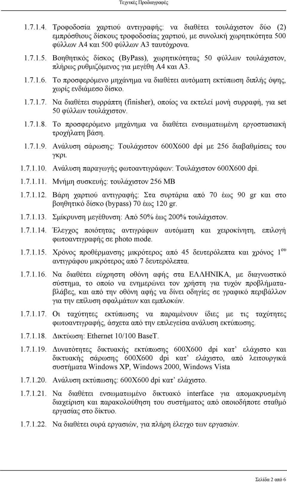 Το προσφερόμενο μηχάνημα να διαθέτει αυτόματη εκτύπωση διπλής όψης, χωρίς ενδιάμεσο δίσκο. 1.7.1.7. Να διαθέτει συρράπτη (finisher), οποίος να εκτελεί μονή συρραφή, για set 50 φύλλων τουλάχιστον. 1.7.1.8.