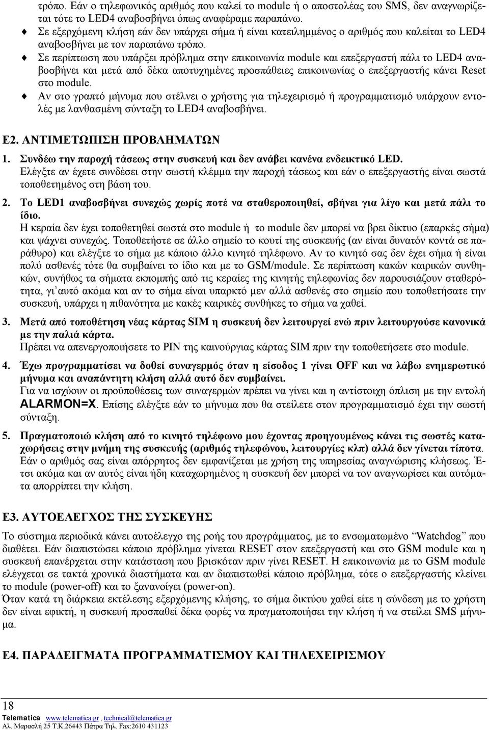 Σε περίπτωση που υπάρξει πρόβληµα στην επικοινωνία module και επεξεργαστή πάλι το LED4 αναβοσβήνει και µετά από δέκα αποτυχηµένες προσπάθειες επικοινωνίας ο επεξεργαστής κάνει Reset στο module.