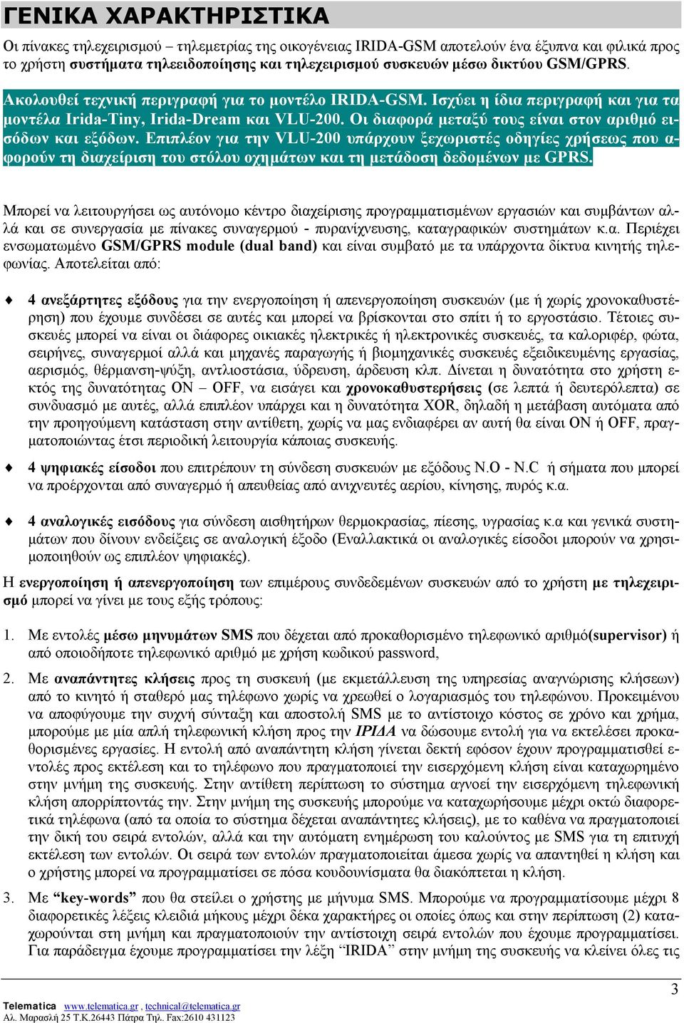 Οι διαφορά µεταξύ τους είναι στον αριθµό εισόδων και εξόδων.