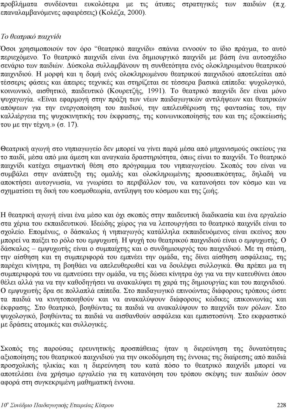 Το θεατρικό παιχνίδι είναι ένα δημιουργικό παιχνίδι με βάση ένα αυτοσχέδιο σενάριο των παιδιών. Δύσκολα συλλαμβάνουν τη συνθετότητα ενός ολοκληρωμένου θεατρικού παιχνιδιού.