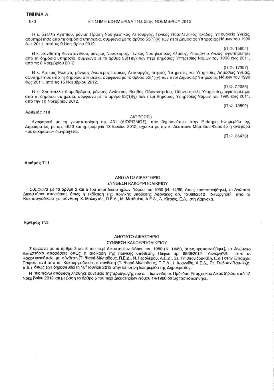 Νόμων του 1990 έως 2011, από τις 9 Νοεμβρίου 2012. (Π.Φ. 15604) Η κ.