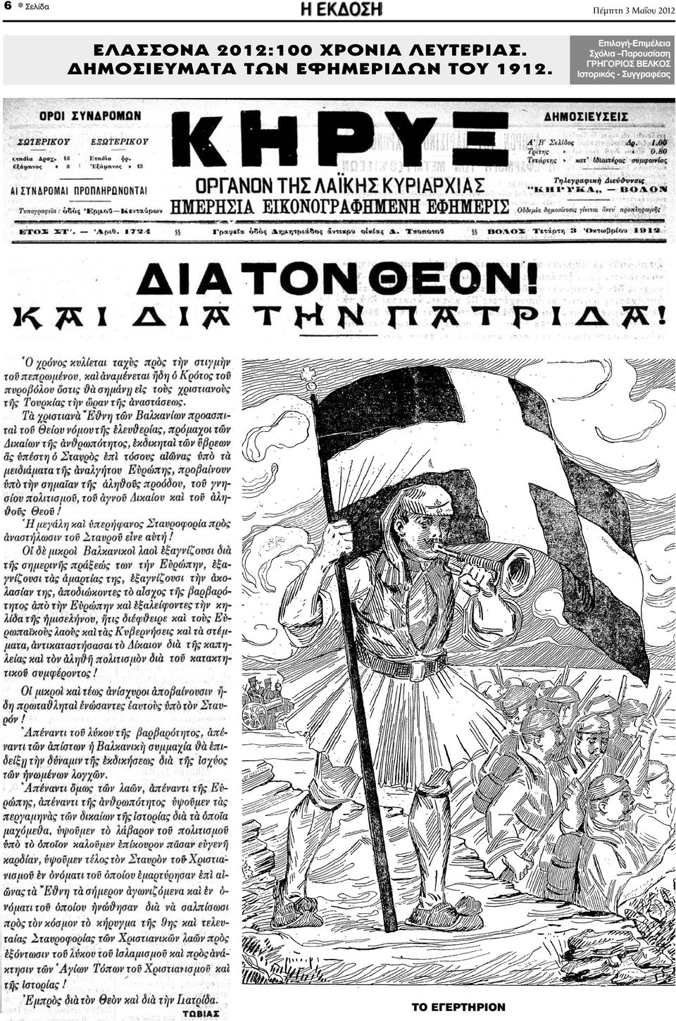 ΗΜΟΣΙΕΥΜΑΤΑ ΤΩΝ ΕΦΗΜΕΡΙ ΩΝ ΤΟΥ 1912.