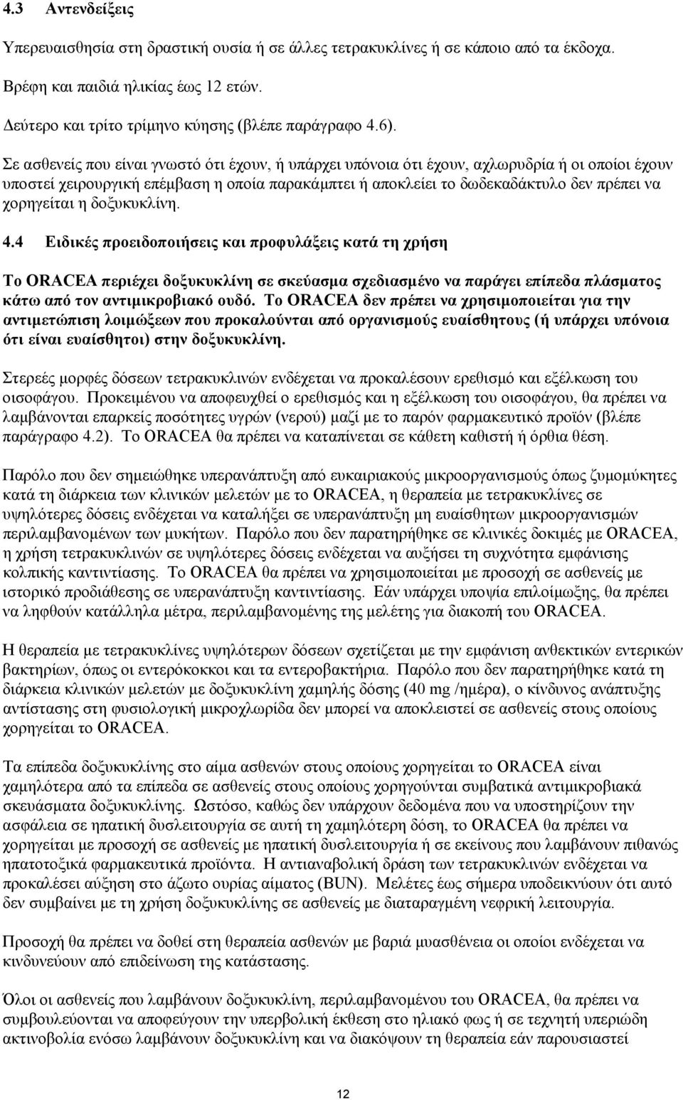 χορηγείται η δοξυκυκλίνη. 4.