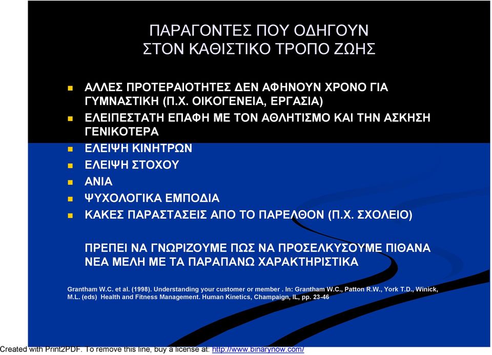 ΟΙΚΟΓΕΝΕΙΑ, ΕΡΓΑΣΙΑ) ΕΛΕΙΠΕΣΤΑΤΗ ΕΠΑΦΗ ΜΕ ΤΟΝ ΑΘΛΗΤΙΣΜΟ ΚΑΙ ΤΗΝ ΑΣΚΗΣΗ ΓΕΝΙΚΟΤΕΡΑ ΕΛΕΙΨΗ ΚΙΝΗΤΡΩΝ ΕΛΕΙΨΗ ΣΤΟΧΟΥ ΑΝΙΑ ΨΥΧΟΛΟΓΙΚΑ ΕΜΠΟΔΙΑ ΚΑΚΕΣ