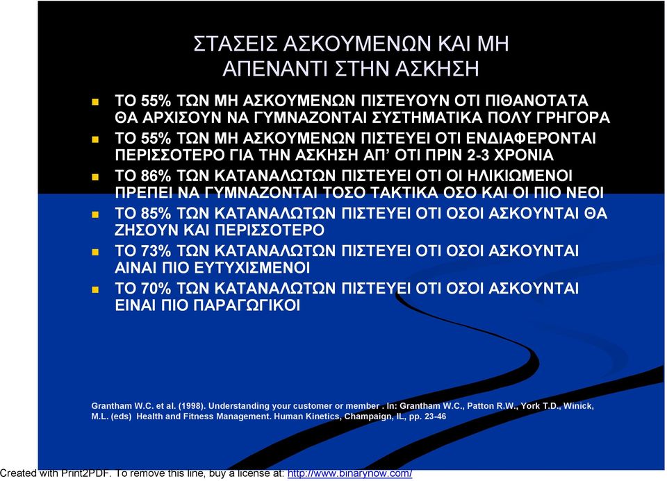 ΠΙΣΤΕΥΕΙ ΟΤΙ ΟΣΟΙ ΑΣΚΟΥΝΤΑΙ ΘΑ ΖΗΣΟΥΝ ΚΑΙ ΠΕΡΙΣΣΟΤΕΡΟ ΤΟ 73% ΤΩΝ ΚΑΤΑΝΑΛΩΤΩΝ ΠΙΣΤΕΥΕΙ ΟΤΙ ΟΣΟΙ ΑΣΚΟΥΝΤΑΙ ΑΙΝΑΙ ΠΙΟ ΕΥΤΥΧΙΣΜΕΝΟΙ ΤΟ 70% ΤΩΝ ΚΑΤΑΝΑΛΩΤΩΝ ΠΙΣΤΕΥΕΙ ΟΤΙ ΟΣΟΙ ΑΣΚΟΥΝΤΑΙ ΕΙΝΑΙ ΠΙΟ