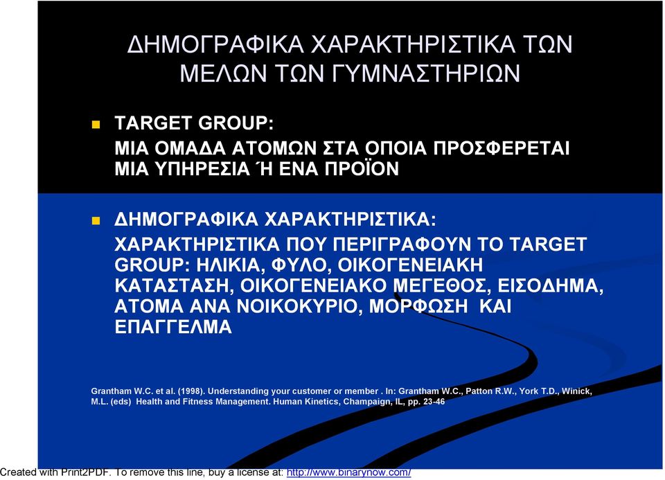 ΟΙΚΟΓΕΝΕΙΑΚΟ ΜΕΓΕΘΟΣ, ΕΙΣΟΔΗΜΑ, ΑΤΟΜΑ ΑΝΑ ΝΟΙΚΟΚΥΡΙΟ, ΜΟΡΦΩΣΗ ΚΑΙ ΕΠΑΓΓΕΛΜΑ Grantham W.C. et al. (1998).