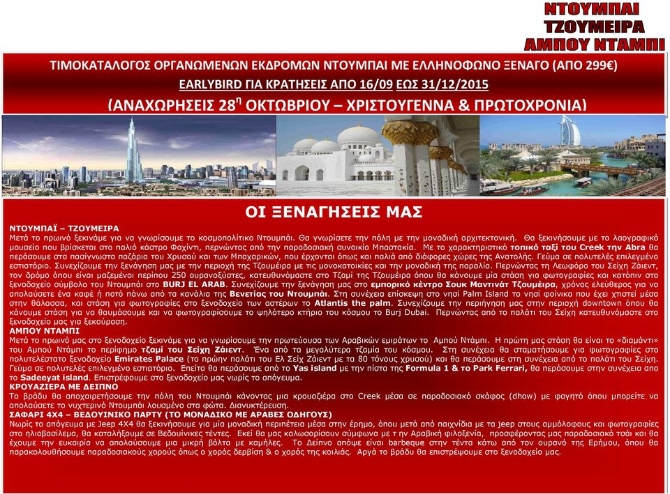 Θα ξεκινήσουµε µε το λαογραφικό µουσείο που βρίσκεται στο παλιό κάστρο Φαχίντι, περνώντας από την παραδοσιακή συνοικία Μπαστακία.