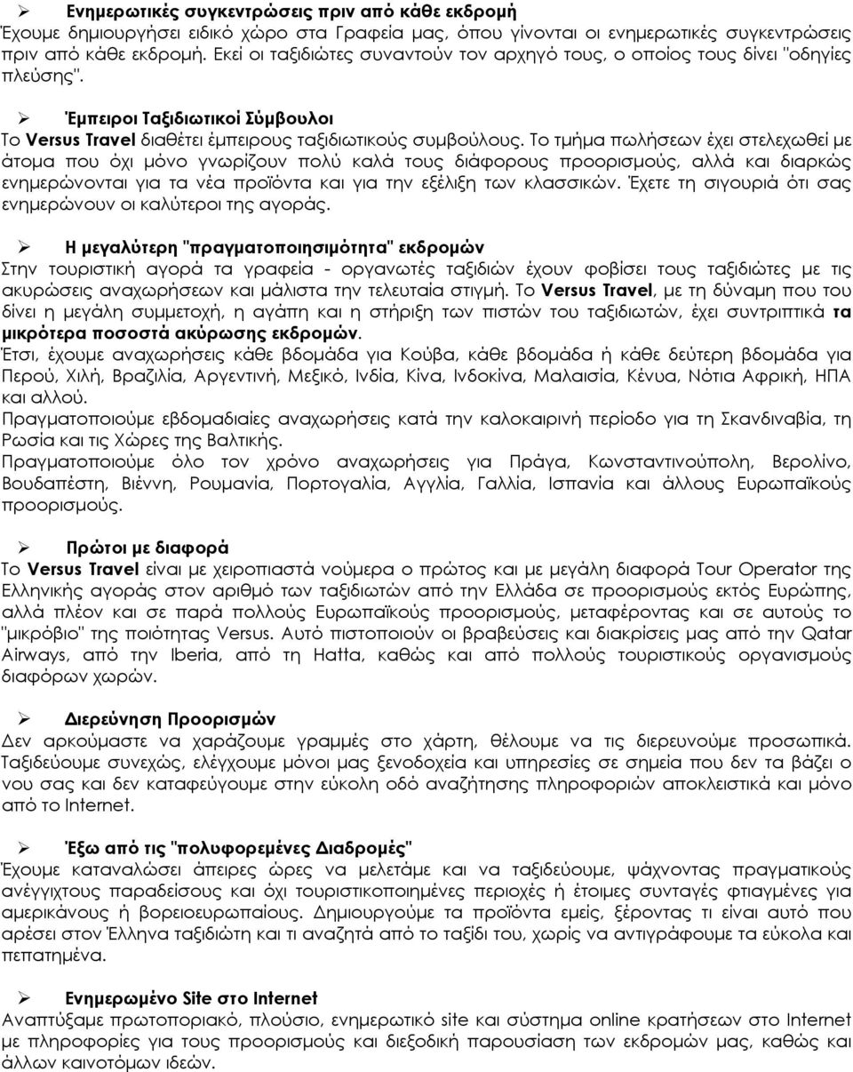 Το τμήμα πωλήσεων έχει στελεχωθεί με άτομα που όχι μόνο γνωρίζουν πολύ καλά τους διάφορους προορισμούς, αλλά και διαρκώς ενημερώνονται για τα νέα προϊόντα και για την εξέλιξη των κλασσικών.