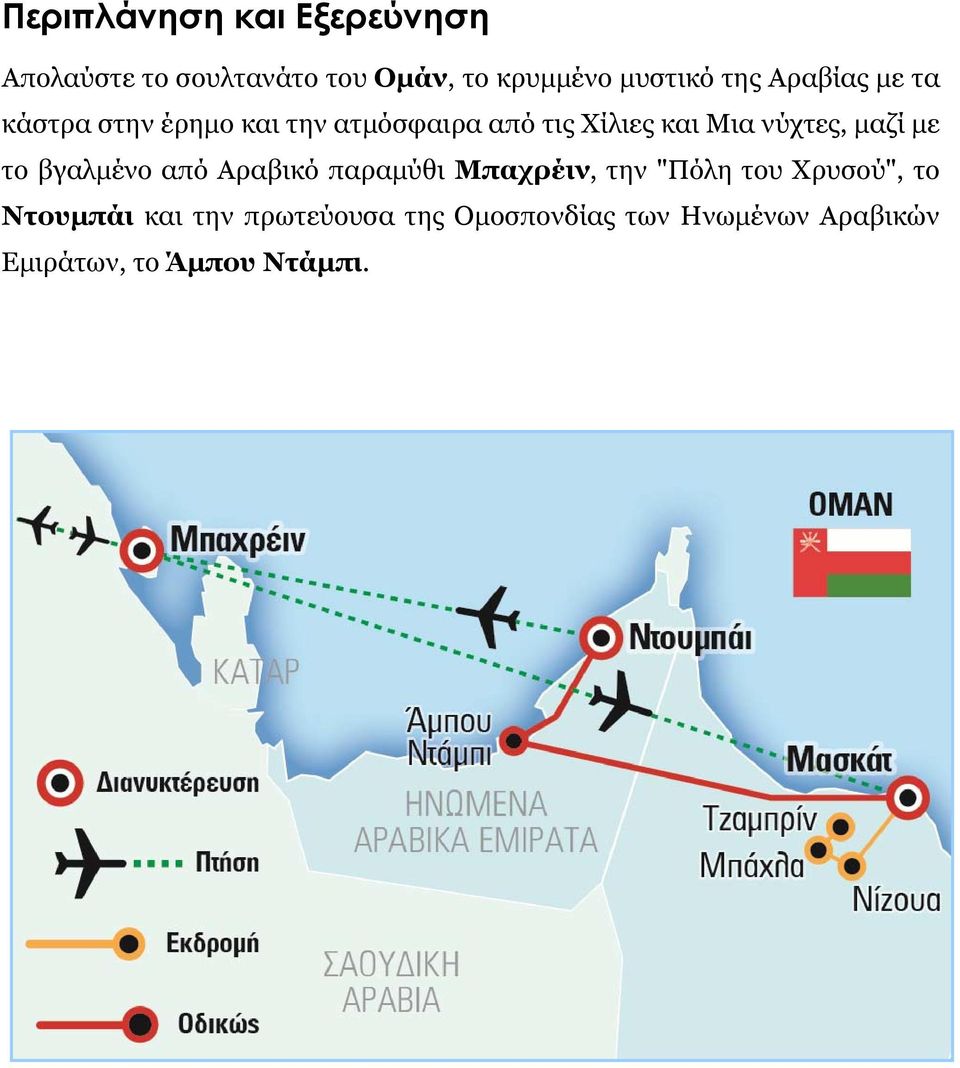 νύχτες, μαζί με το βγαλμένο από Αραβικό παραμύθι Μπαχρέιν, την "Πόλη του Χρυσού",