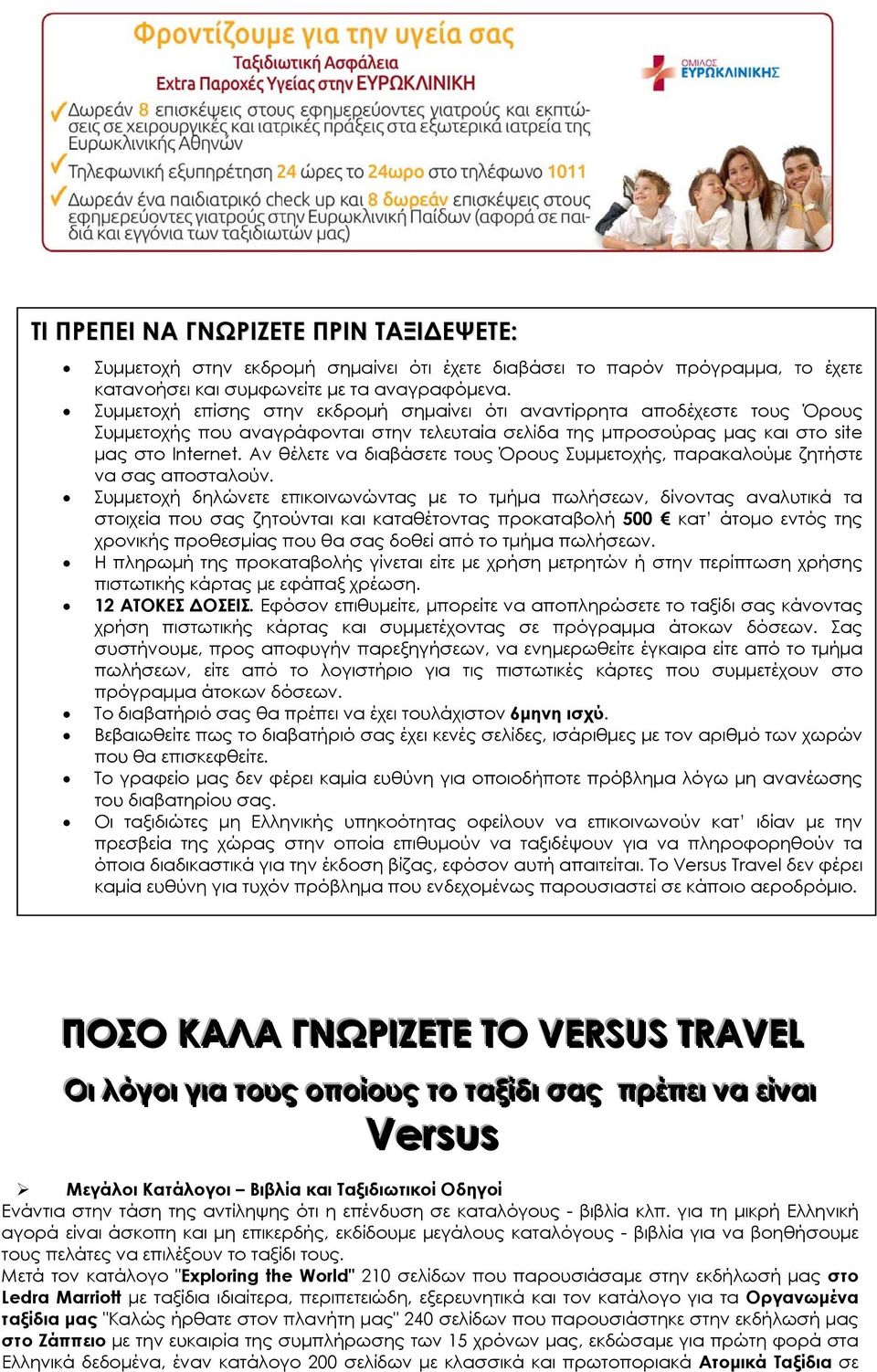 Αν θέλετε να διαβάσετε τους Όρους Συμμετοχής, παρακαλούμε ζητήστε να σας αποσταλούν.