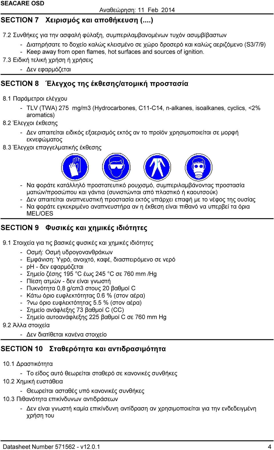 and sources of ignition. 7.3 Ειδική τελική χρήση ή χρήσεις εν εφαρµόζεται SECTION 8 Έλεγχος της έκθεσης/ατοµική προστασία 8.