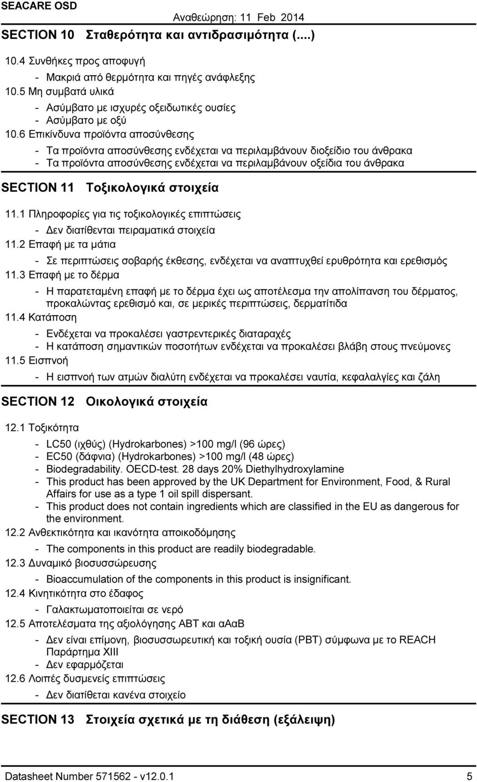 Τοξικολογικά στοιχεία 11.1 Πληροφορίες για τις τοξικολογικές επιπτώσεις εν διατίθενται πειραµατικά στοιχεία 11.