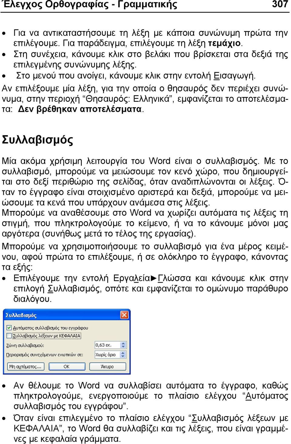 Αλ επηιέμνπκε κία ιέμε, γηα ηελ νπνία ν ζεζαπξόο δελ πεξηέρεη ζπλώλπκα, ζηελ πεξηνρή Θεζαπξόο: Ειιεληθά, εκθαλίδεηαη ην απνηειέζκαηα: Δεν βρέθηκαν αποηελέζμαηα.