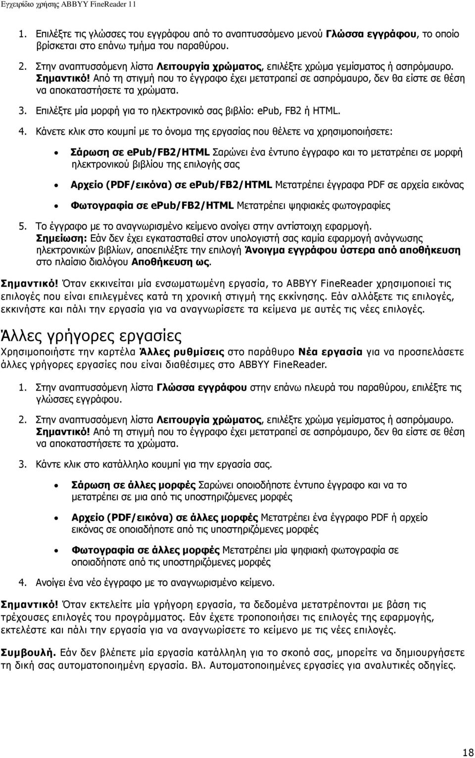 Απφ ηε ζηηγκή πνπ ην έγγξαθν έρεη κεηαηξαπεί ζε αζπξφκαπξν, δελ ζα είζηε ζε ζέζε λα απνθαηαζηήζεηε ηα ρξψκαηα. 3. Δπηιέμηε κία κνξθή γηα ην ειεθηξνληθφ ζαο βηβιίν: epub, FB2 ή HTML. 4.