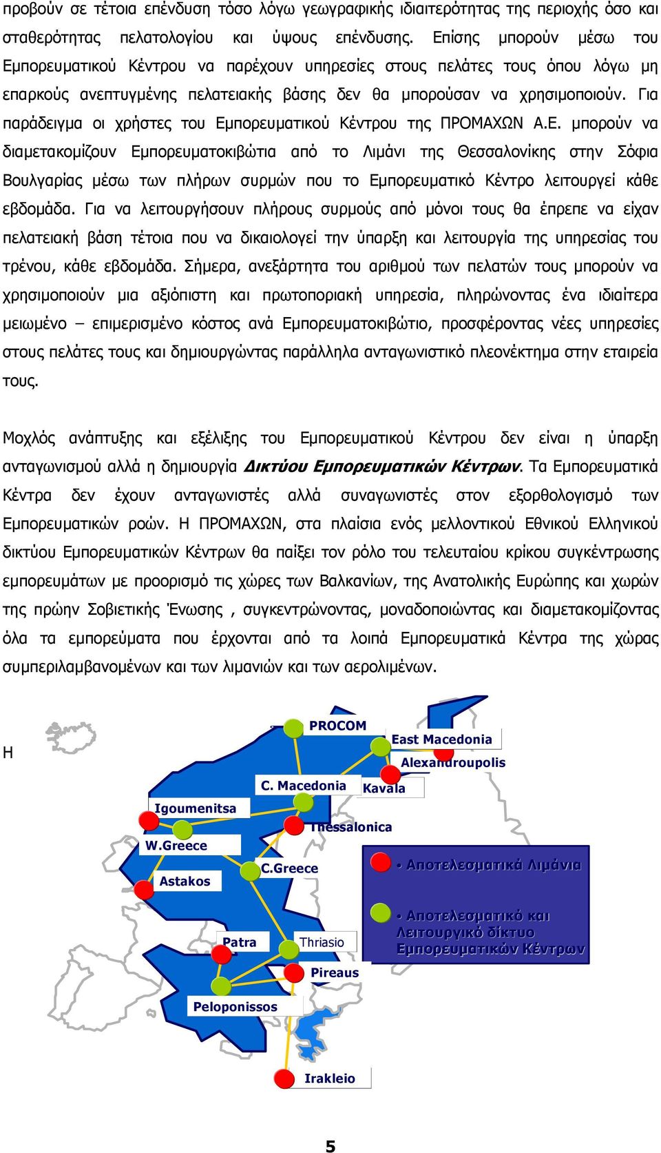 Για παράδειγµα οι χρήστες του Εµ