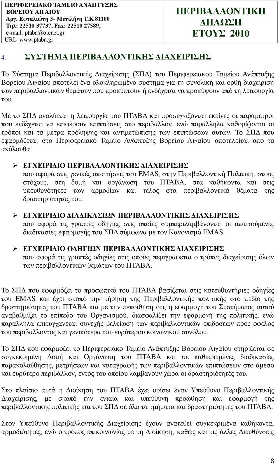 Με το ΣΠΔ αναλύεται η λειτουργία του ΠΤΑΒΑ και προσεγγίζονται εκείνες οι παράμετροι που ενδέχεται να επιφέρουν επιπτώσεις στο περιβάλλον, ενώ παράλληλα καθορίζονται οι τρόποι και τα μέτρα πρόληψης