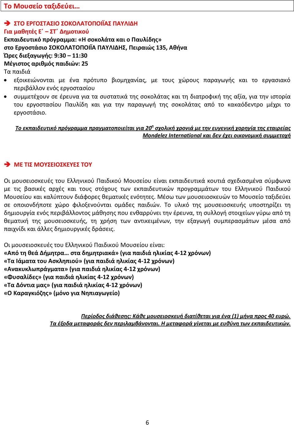 έρευνα για τα συστατικά της σοκολάτας και τη διατροφική της αξία, για την ιστορία του εργοστασίου Παυλίδη και για την παραγωγή της σοκολάτας από το κακαόδεντρο μέχρι το εργοστάσιο.