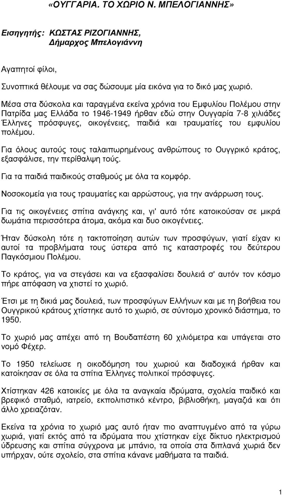 εμφυλίου πολέμου. Για όλους αυτούς τους ταλαιπωρημένους ανθρώπους το Ουγγρικό κράτος, εξασφάλισε, την περίθαλψη τούς. Για τα παιδιά παιδικούς σταθμούς με όλα τα κομφόρ.