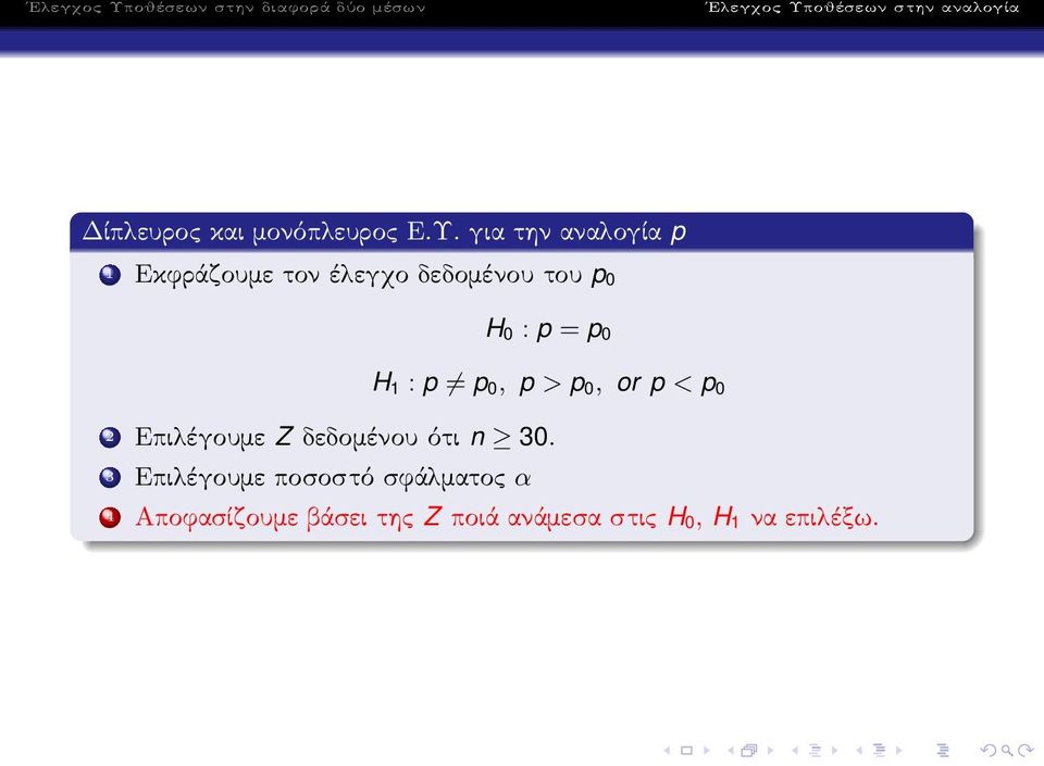 H 0 : p = p 0 H 1 : p p 0, p > p 0, or p < p 0 2