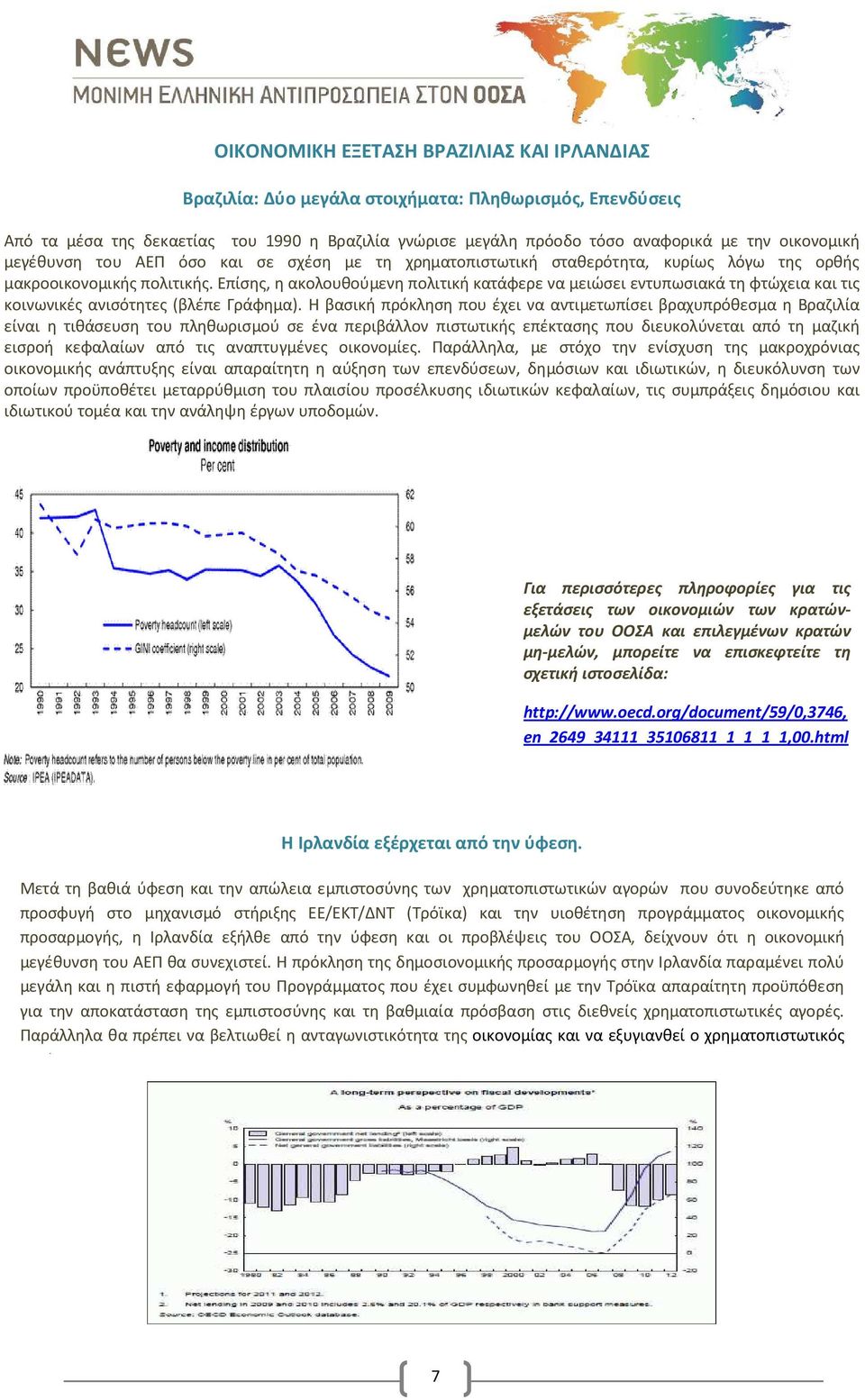 Επίσης, η ακολουθούμενη πολιτική κατάφερε να μειώσει εντυπωσιακά τη φτώχεια και τις κοινωνικές ανισότητες (βλέπε Γράφημα).