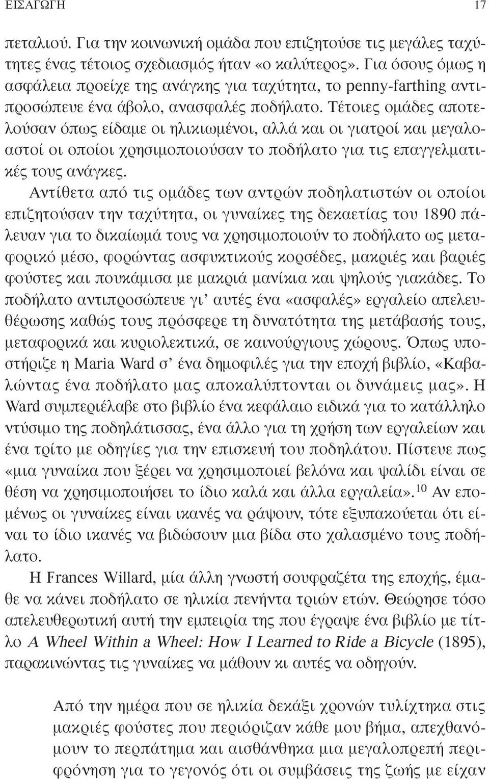 Τέτοιες οµάδες αποτελούσαν όπως είδαµε οι ηλικιωµένοι, αλλά και οι γιατροί και µεγαλοαστοί οι οποίοι χρησιµοποιούσαν το ποδήλατο για τις επαγγελµατικές τους ανάγκες.