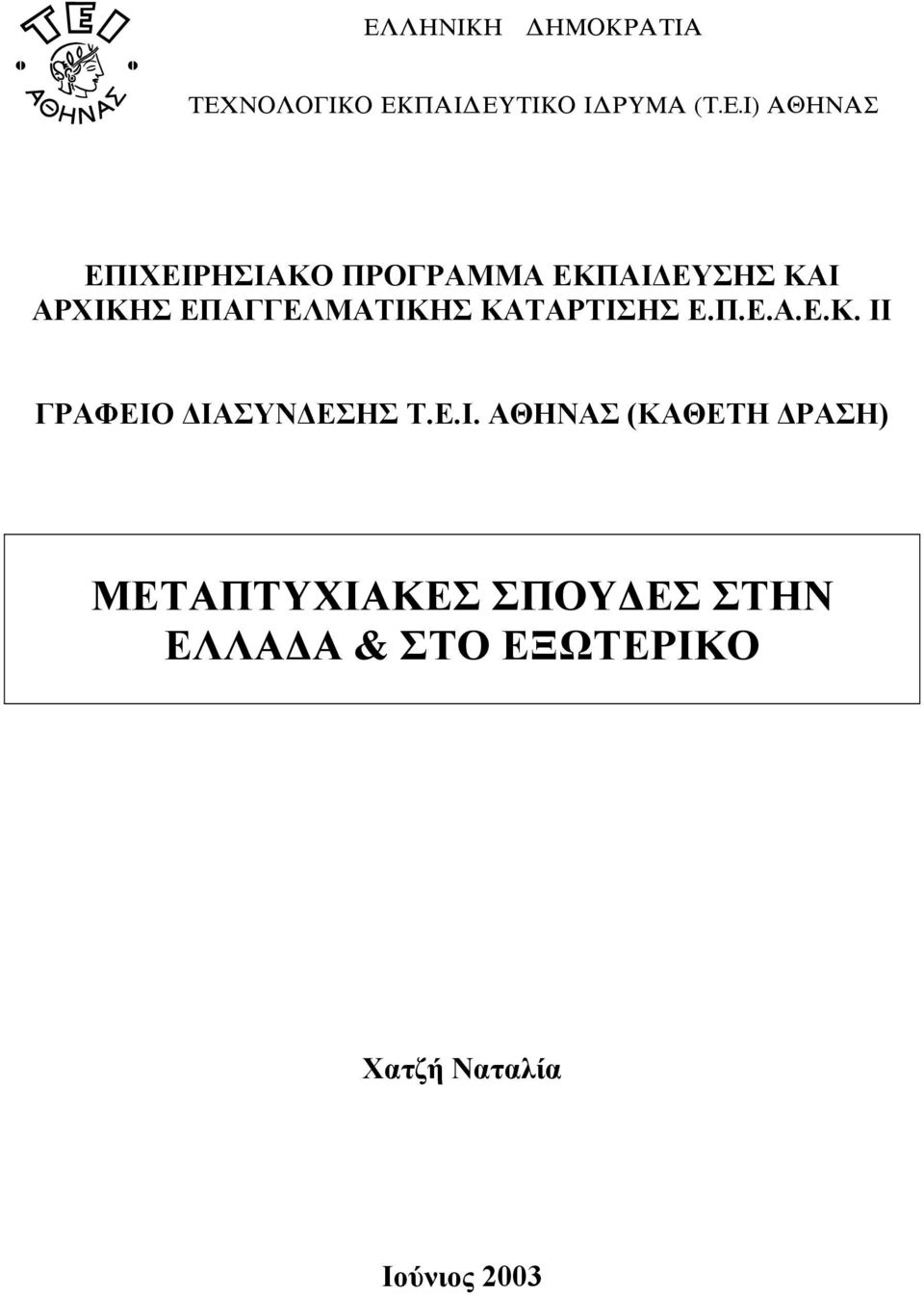 ΚΑΤΑΡΤΙΣ