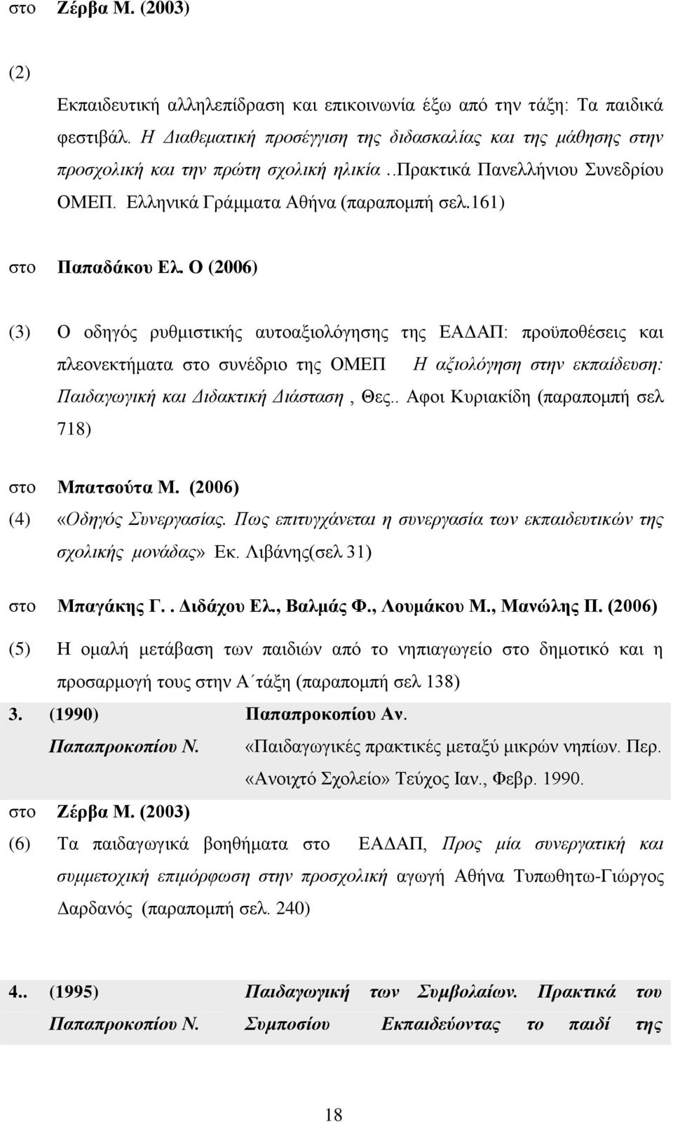 161) στο Παπαδάκου Ελ.