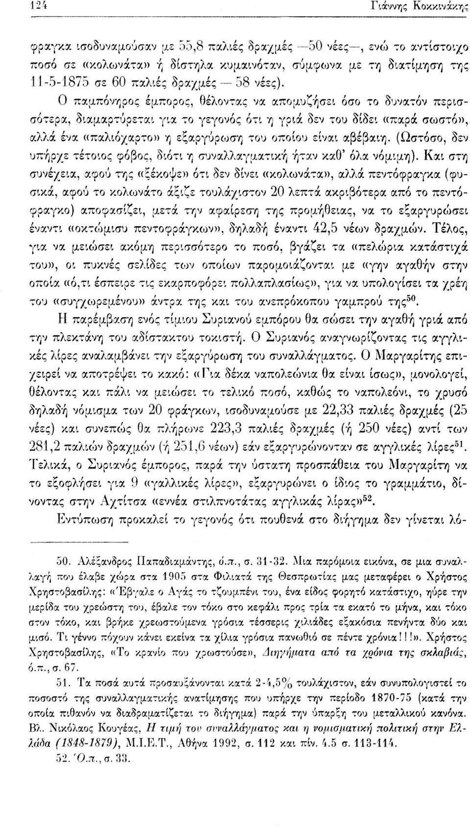 Ο παμπόνηρος έμπορος, θέλοντας να απομυζήσει όσο το δυνατόν περισσότερα, διαμαρτύρεται για το γεγονός ότι η γριά δεν του δίδει «παρά σωστό», αλλά ένα «παλιόχαρτο» η εξαργύροοση του οποίου είναι