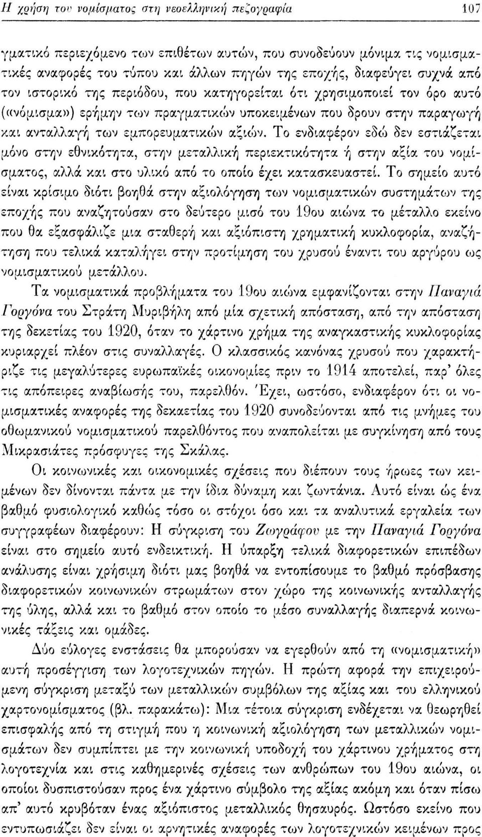 Το ενδιαφέρον εδο) δεν εστιάζεται μόνο στην εθνικότητα, στην μεταλλική περιεκτικότητα ή στην αξία του νομίσματος, αλλά και στο υλικό από το οποίο έχει κατασκευαστεί.