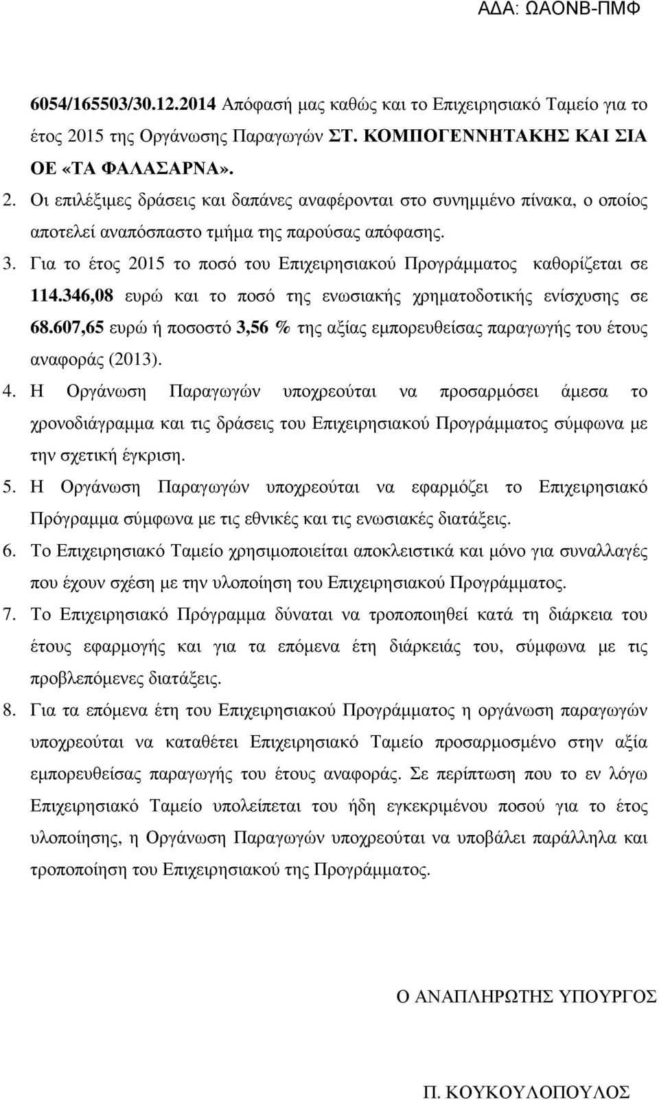 Οι επιλέξιµες δράσεις και δαπάνες αναφέρονται στο συνηµµένο πίνακα, ο οποίος αποτελεί αναπόσπαστο τµήµα της παρούσας απόφασης. 3.