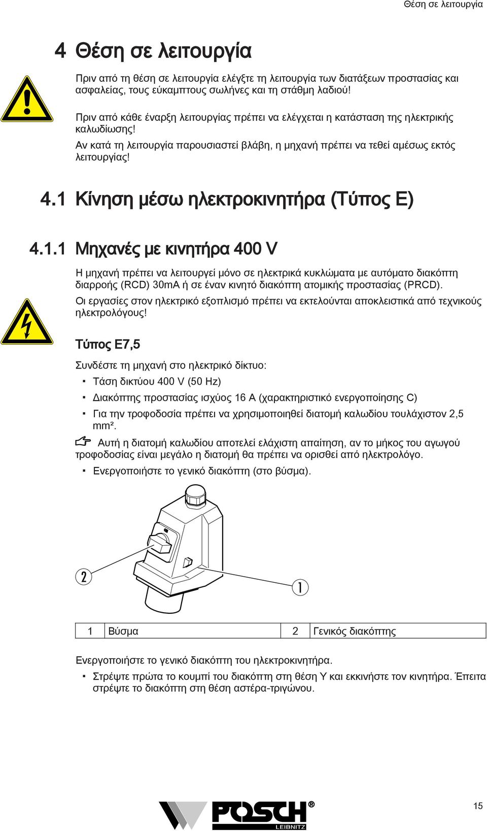 1 Κίνηση μέσω ηλεκτροκινητήρα (Τύπος E) 4.1.1 Μηχανές με κινητήρα 400 V Η μηχανή πρέπει να λειτουργεί μόνο σε ηλεκτρικά κυκλώματα με αυτόματο διακόπτη διαρροής (RCD) 30mA ή σε έναν κινητό διακόπτη ατομικής προστασίας (PRCD).