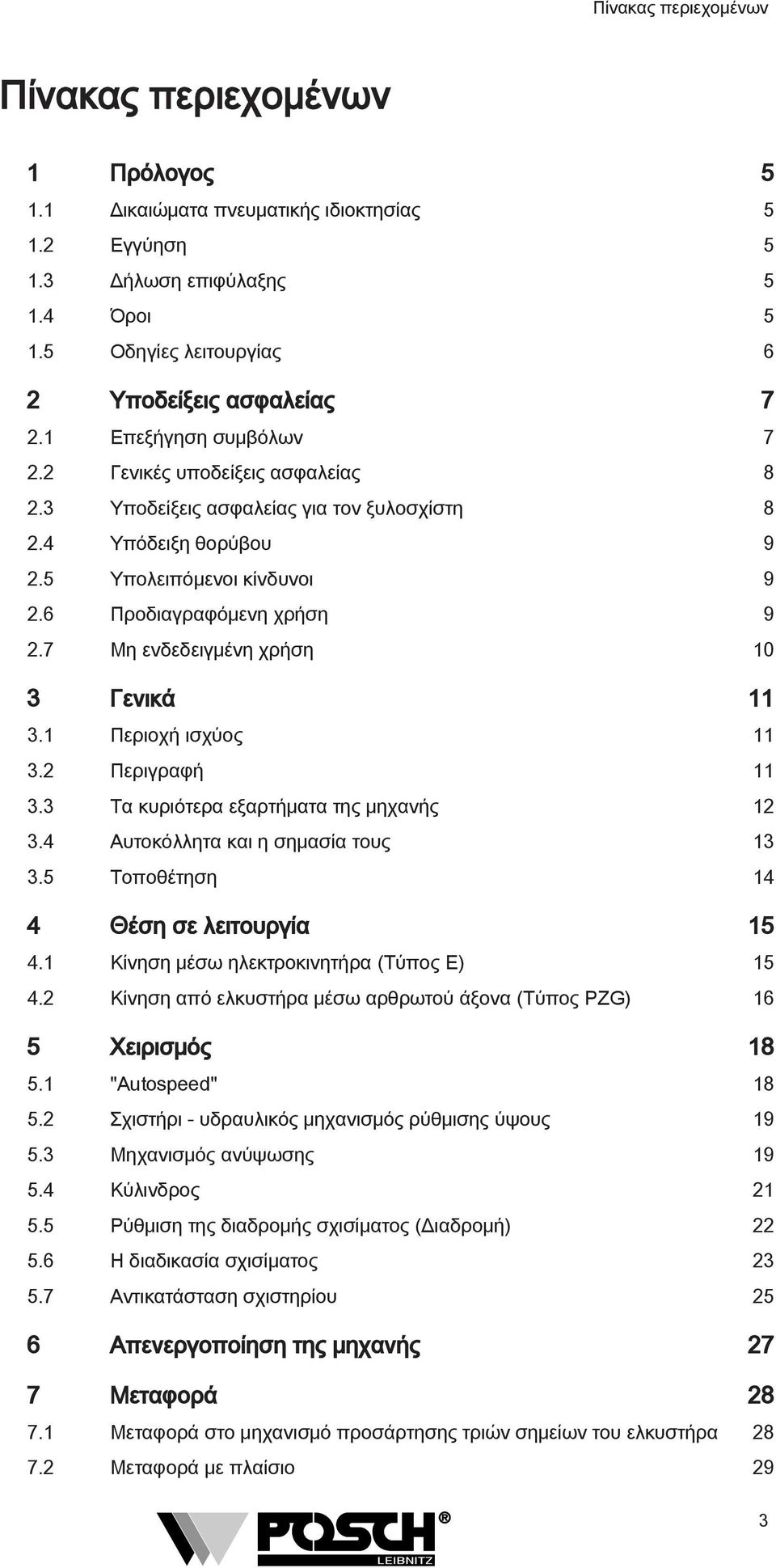 7 Μη ενδεδειγμένη χρήση 10 3 Γενικά 11 3.1 Περιοχή ισχύος 11 3.2 Περιγραφή 11 3.3 Τα κυριότερα εξαρτήματα της μηχανής 12 3.4 Αυτοκόλλητα και η σημασία τους 13 3.