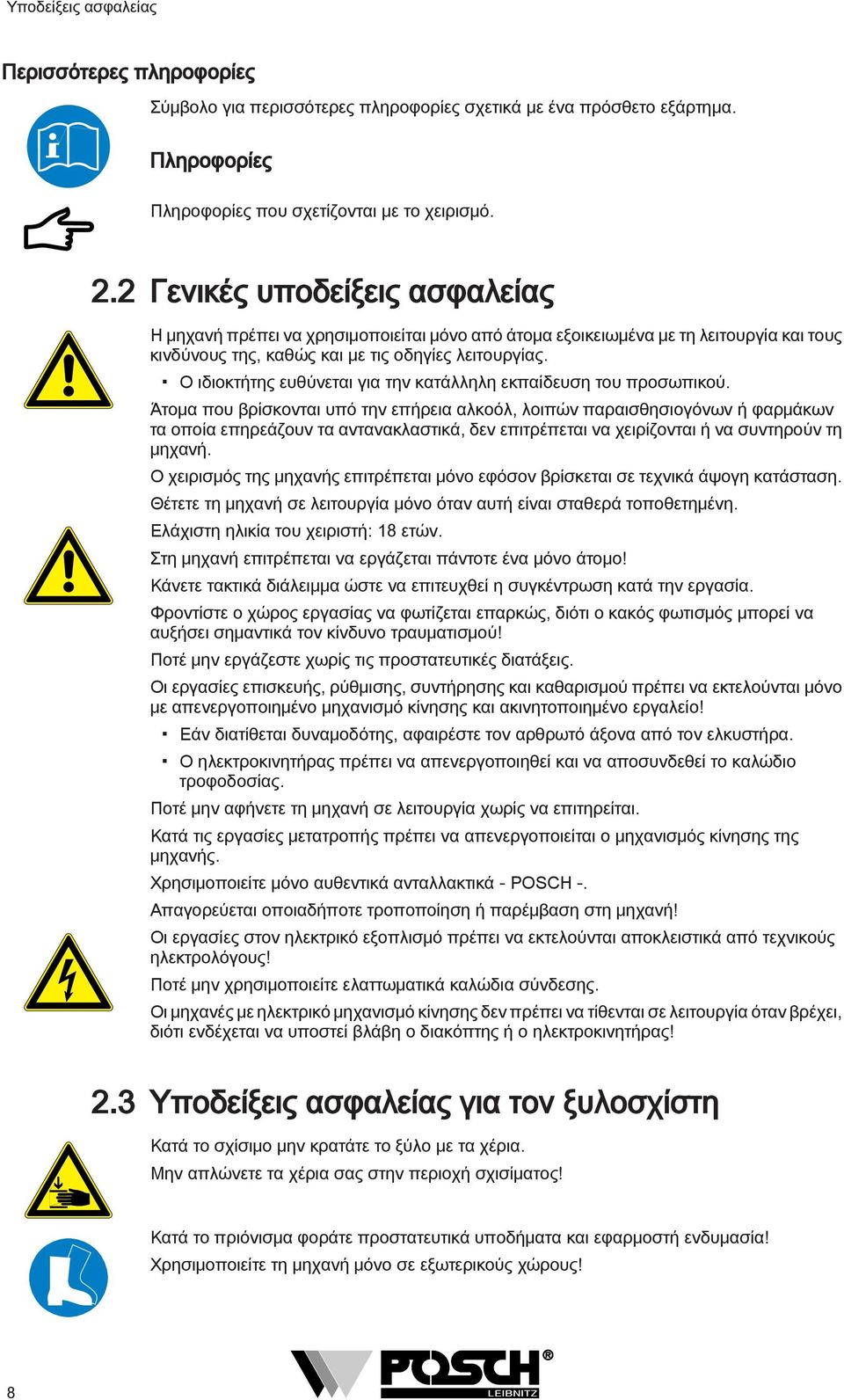 Ο ιδιοκτήτης ευθύνεται για την κατάλληλη εκπαίδευση του προσωπικού.